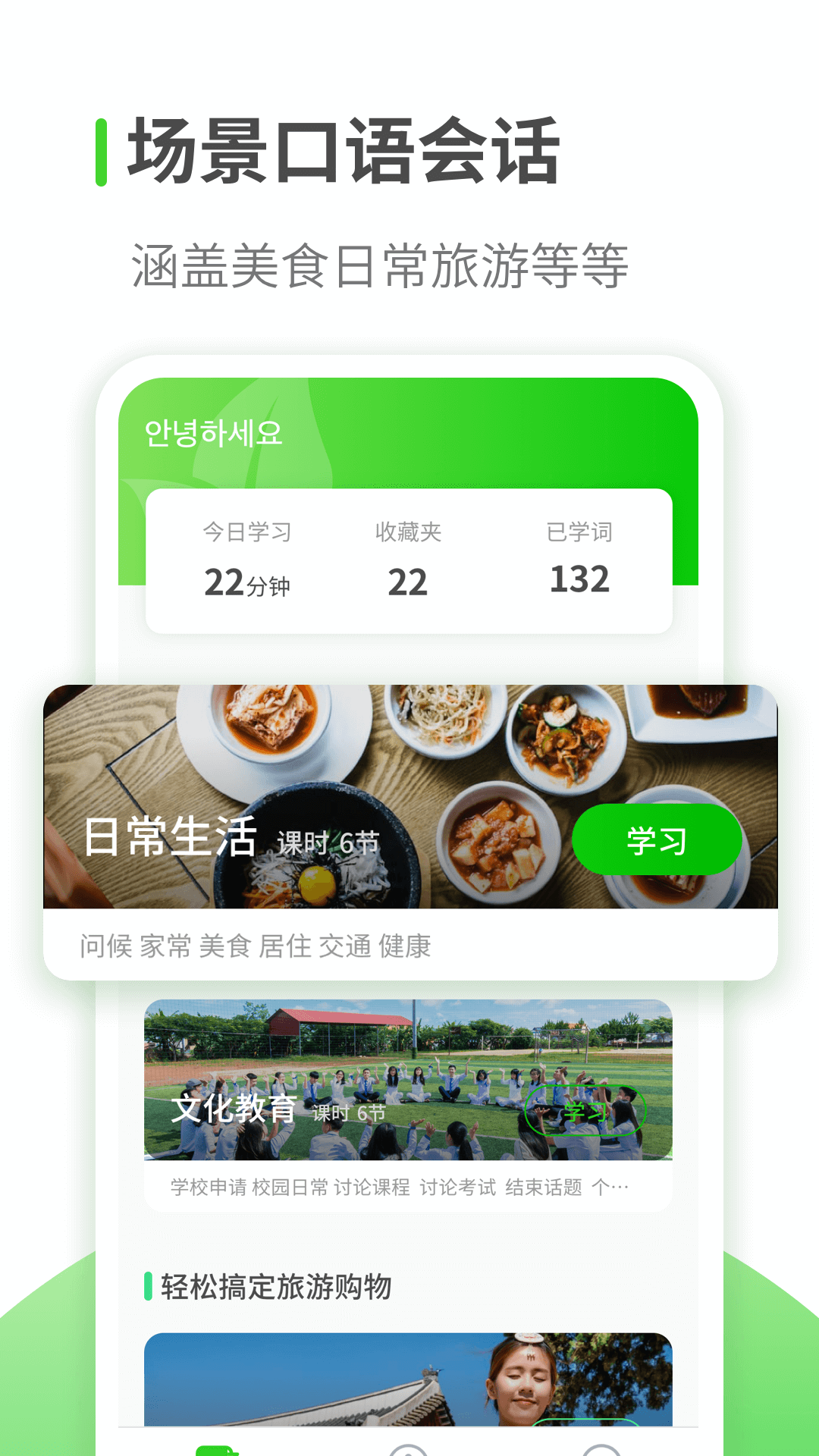 喵喵韩语学习精简版