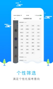 宜宾志愿填报系统官方版