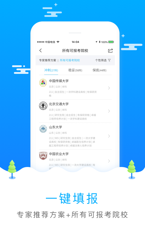 宜宾志愿填报系统官方版