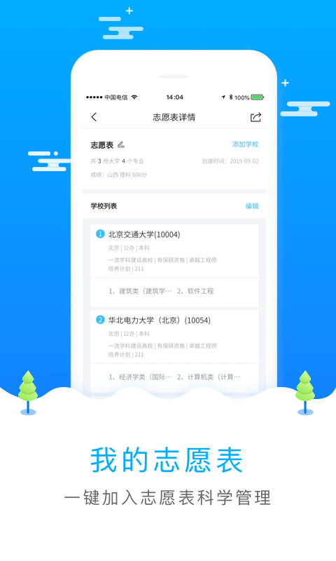 宜宾志愿填报系统官方版