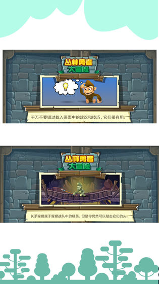 丛林勇者大冒险官方版