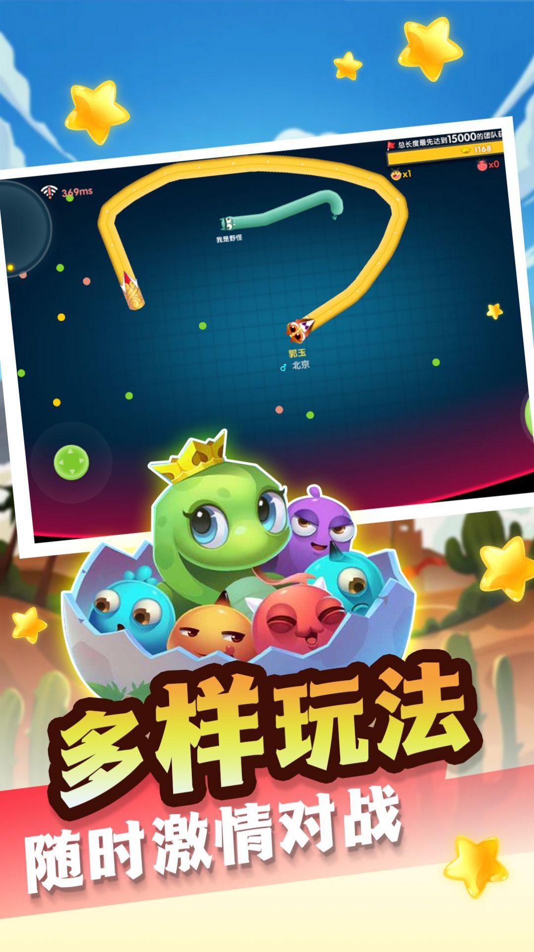贪吃蛇也疯狂官方版