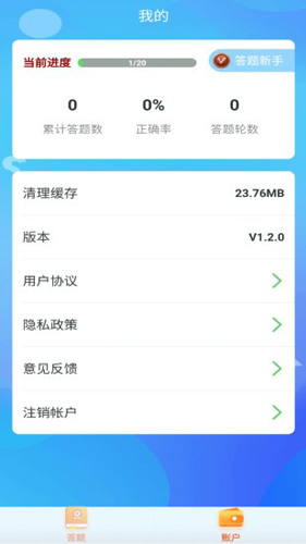 答题模拟器免费版