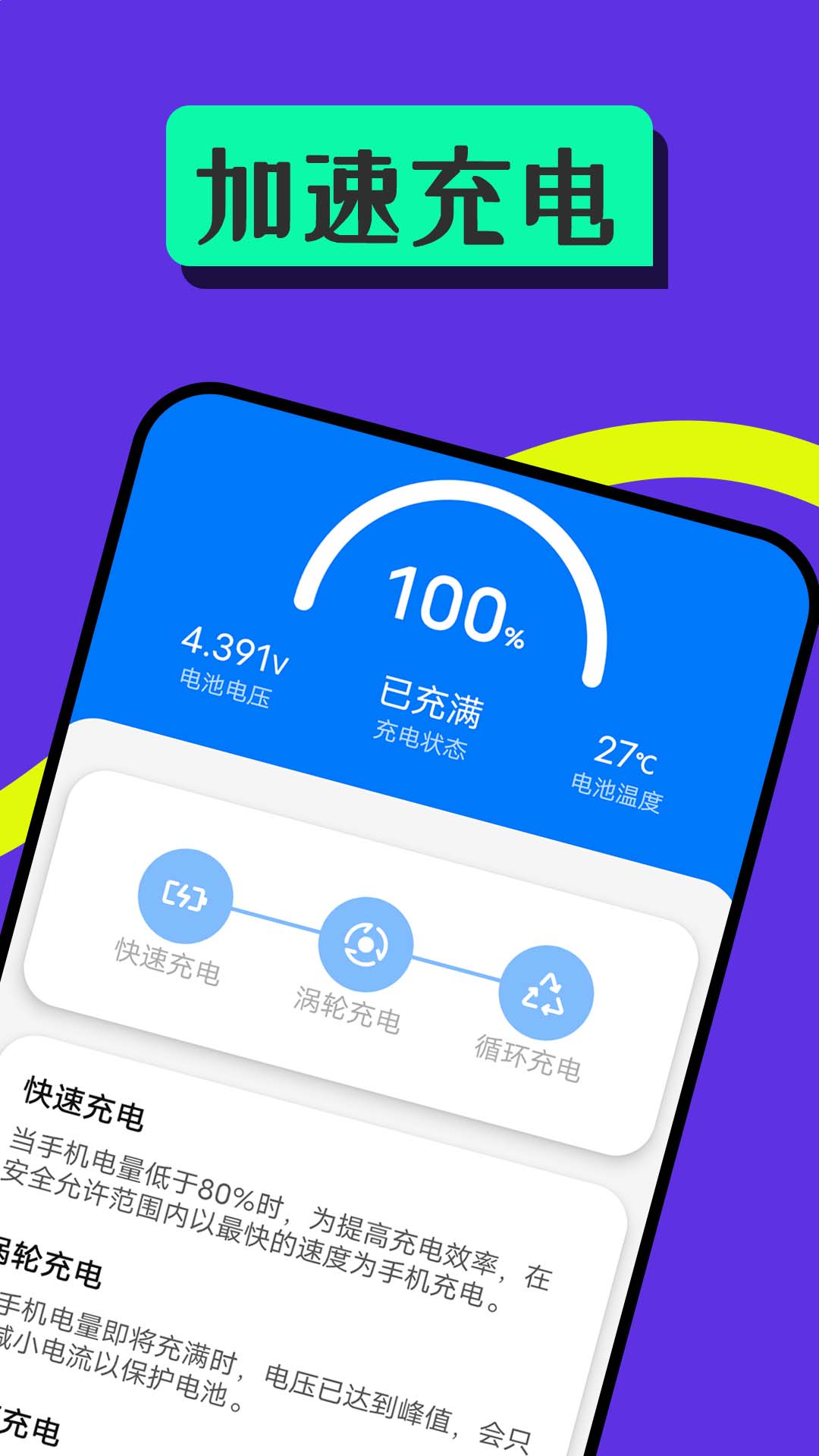 优享电池王官方版