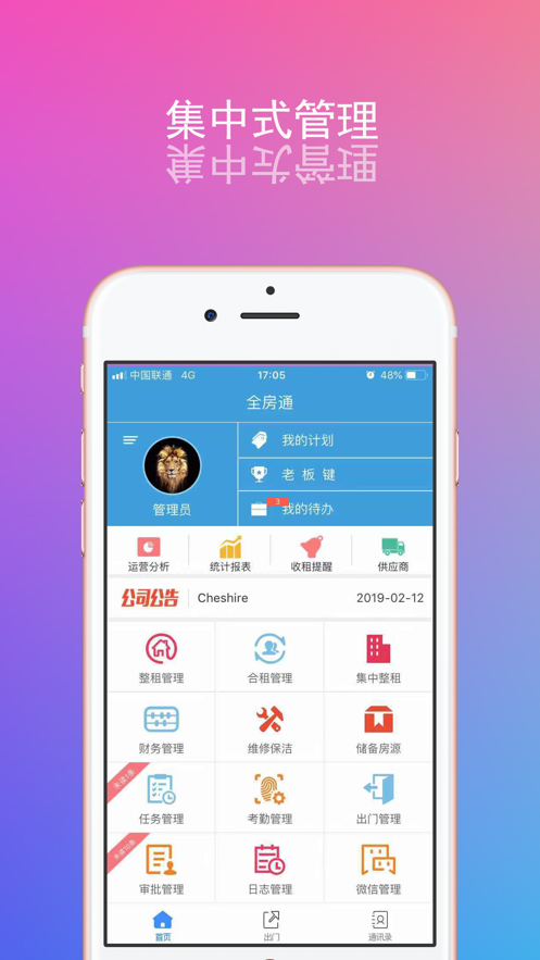 天津成家公寓房源管理免费版