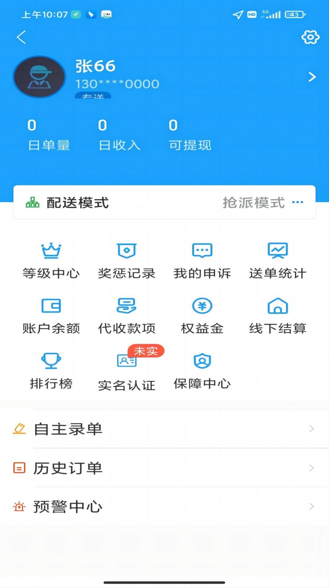 壹达同城破解版