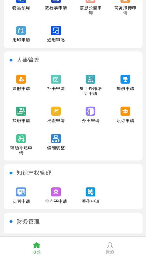 普天OA官方版