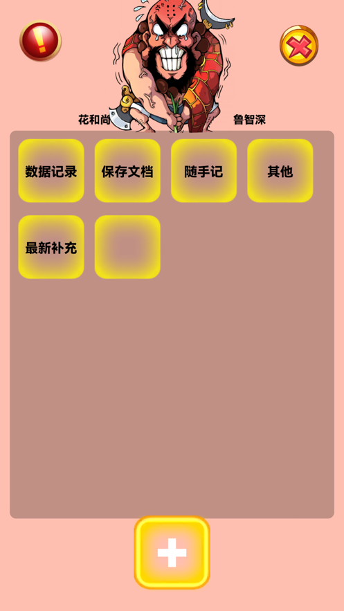 漫水浒便签本官方版
