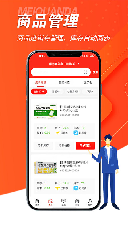 美全达跑腿精简版