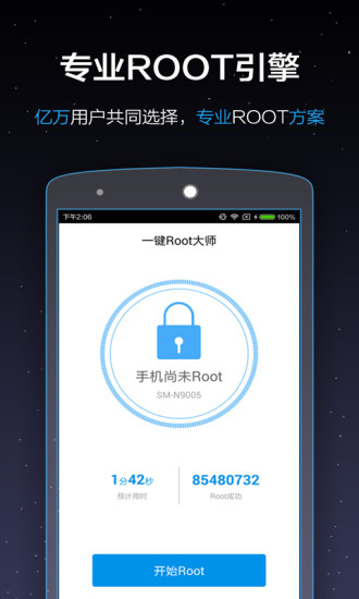 一键Root大师免费版