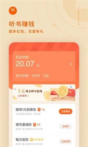 番茄畅听小说免费版