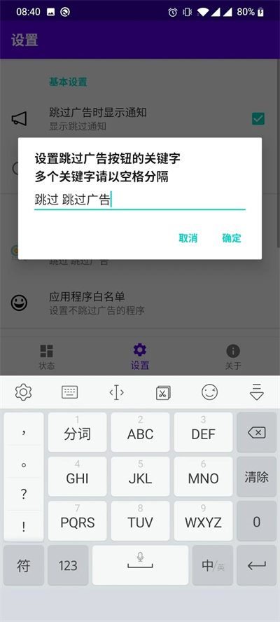 开屏跳过精简版