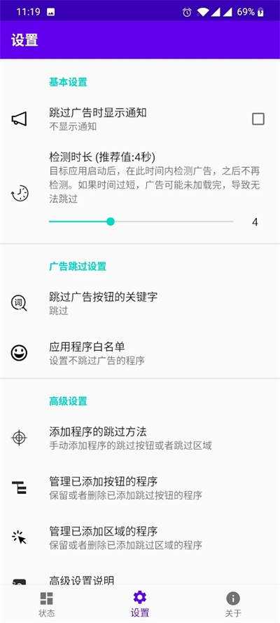 开屏跳过精简版