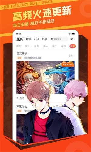 漫客栈福利版