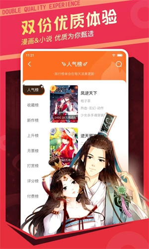 漫客栈福利版