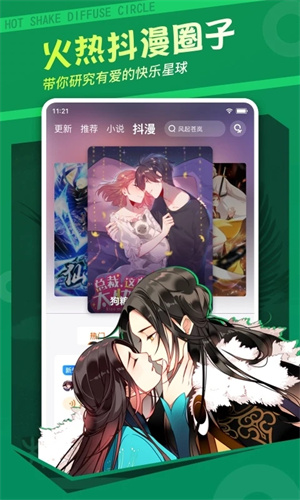 漫客栈福利版