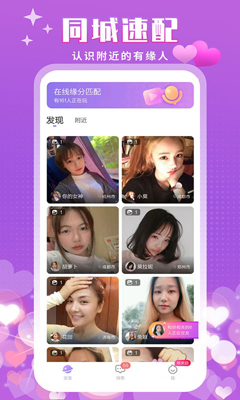 附近陌泡约会聊天官方版