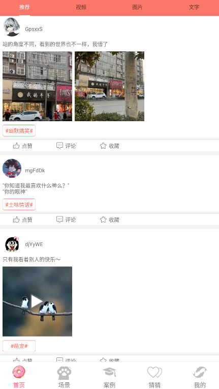 糖言蜜语官方版