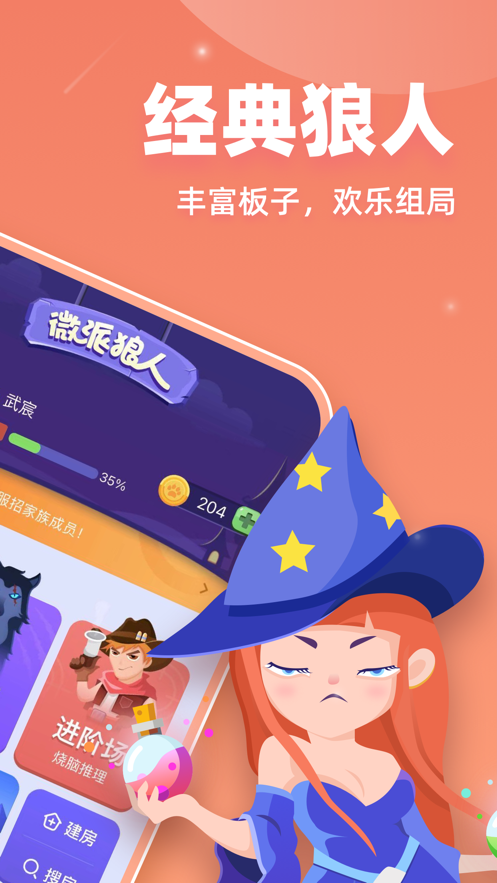 微派狼人精简版