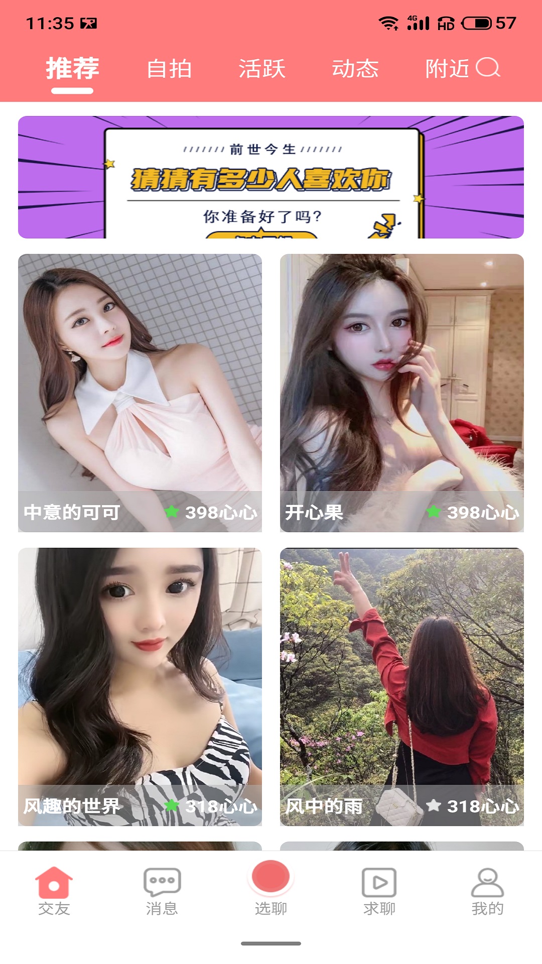 爱情海交友免费版