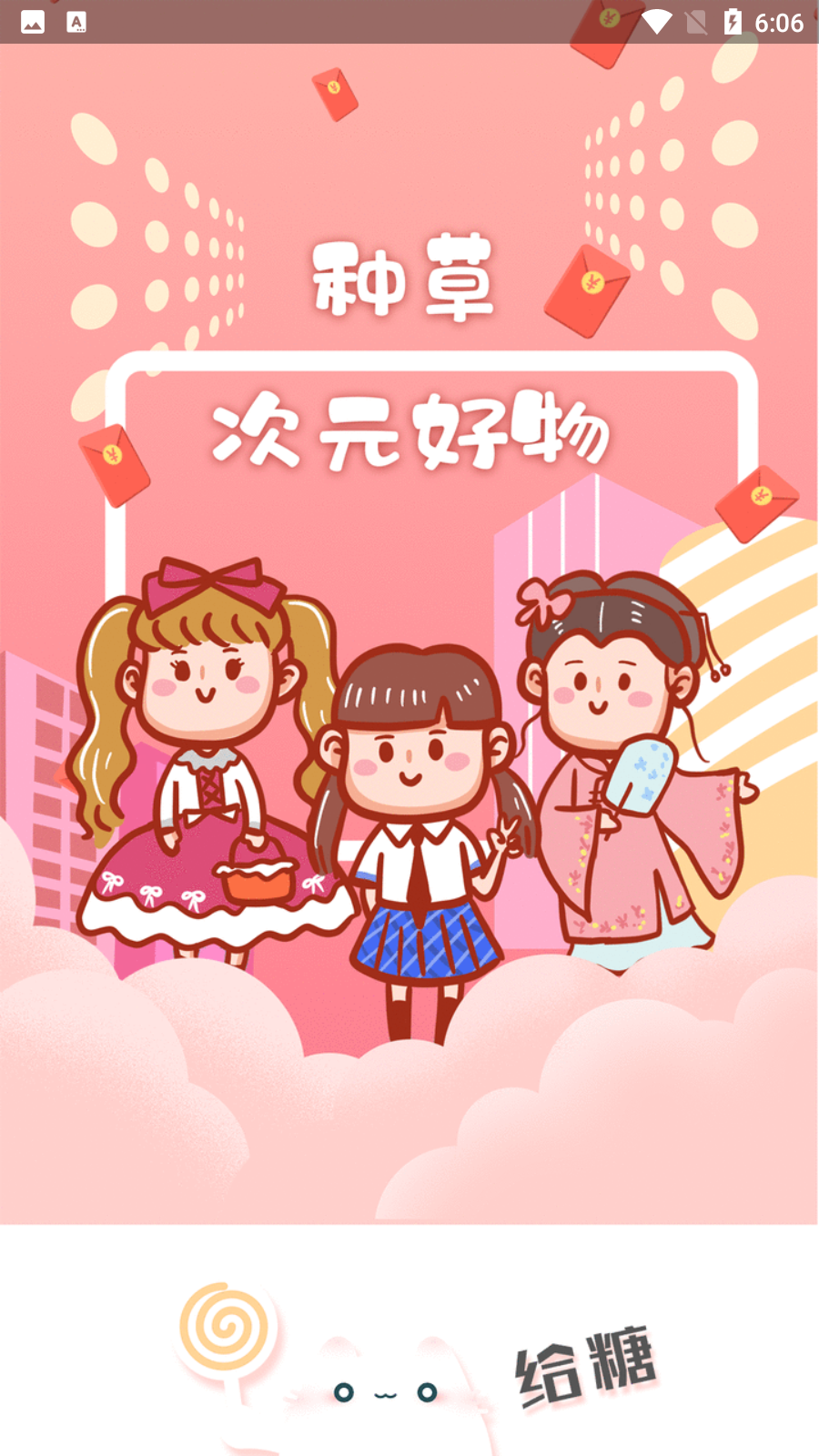 给糖精简版