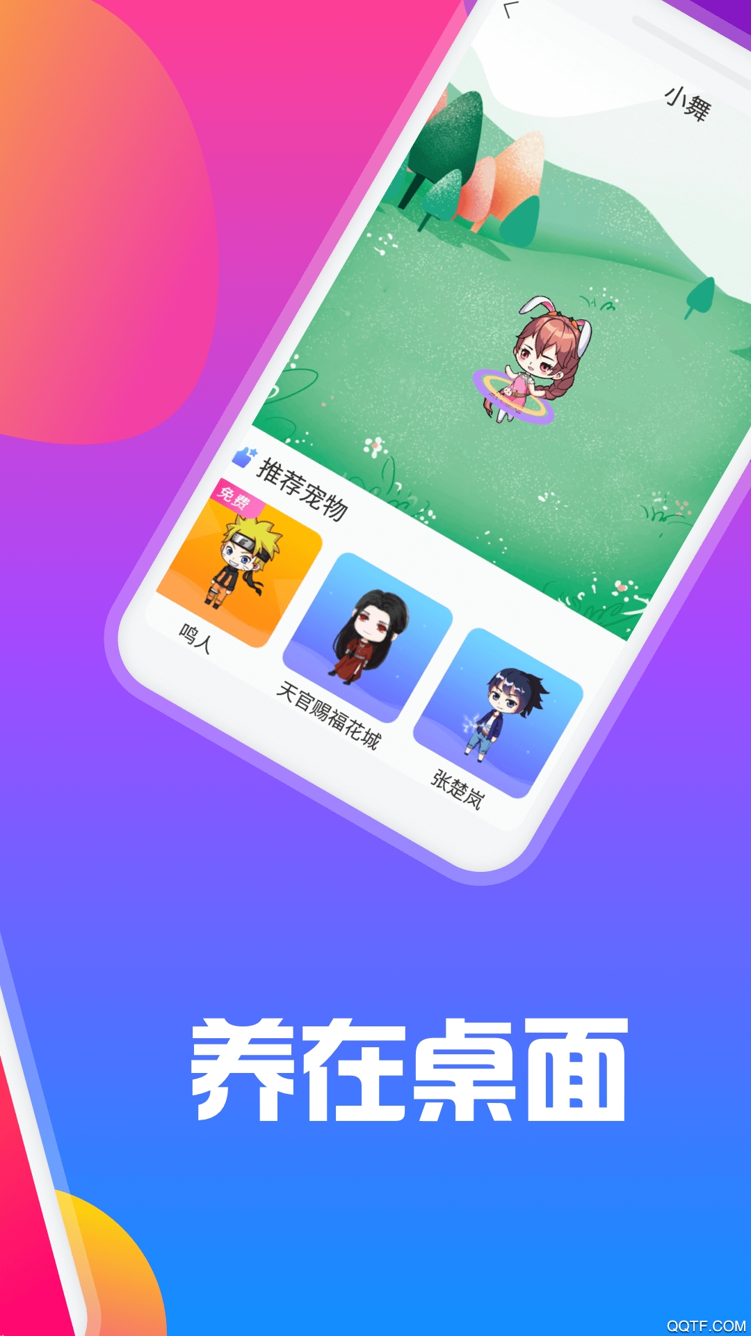 逗趣桌面宠物官方版