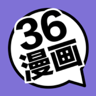 36漫画免费正版