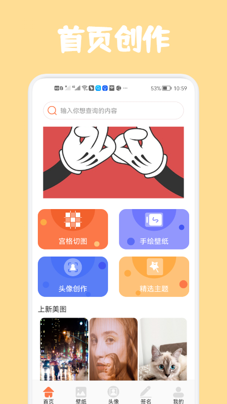 高清口袋壁纸破解版