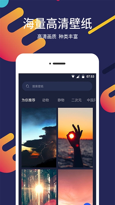 一键屏保壁纸免费版