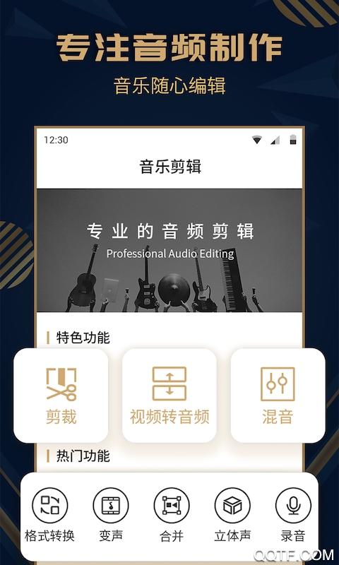 音乐剪辑精灵精简版