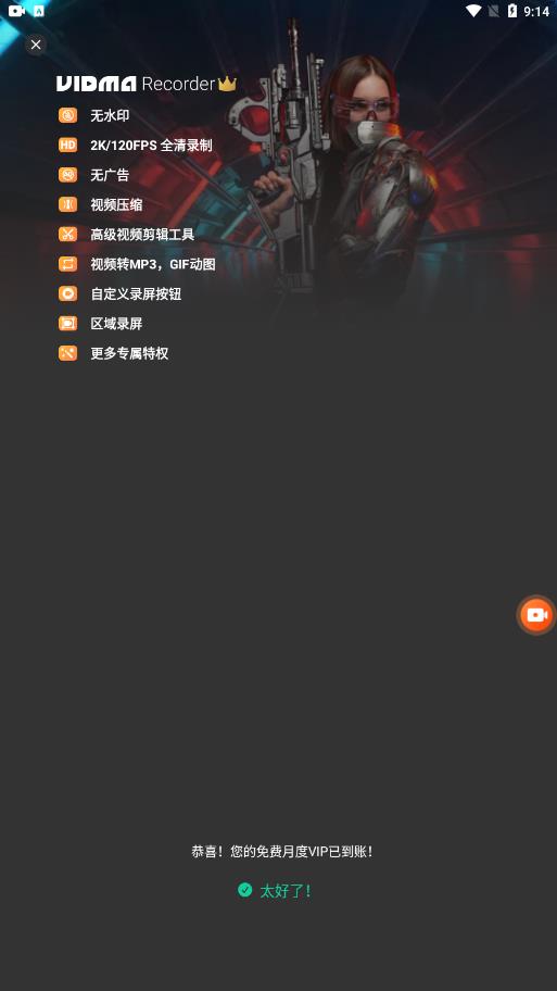 Vidma Recorder免费版