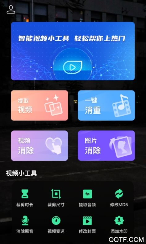 去水印全能王破解版