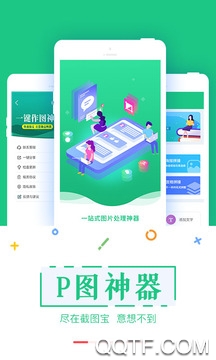 截图宝精简版