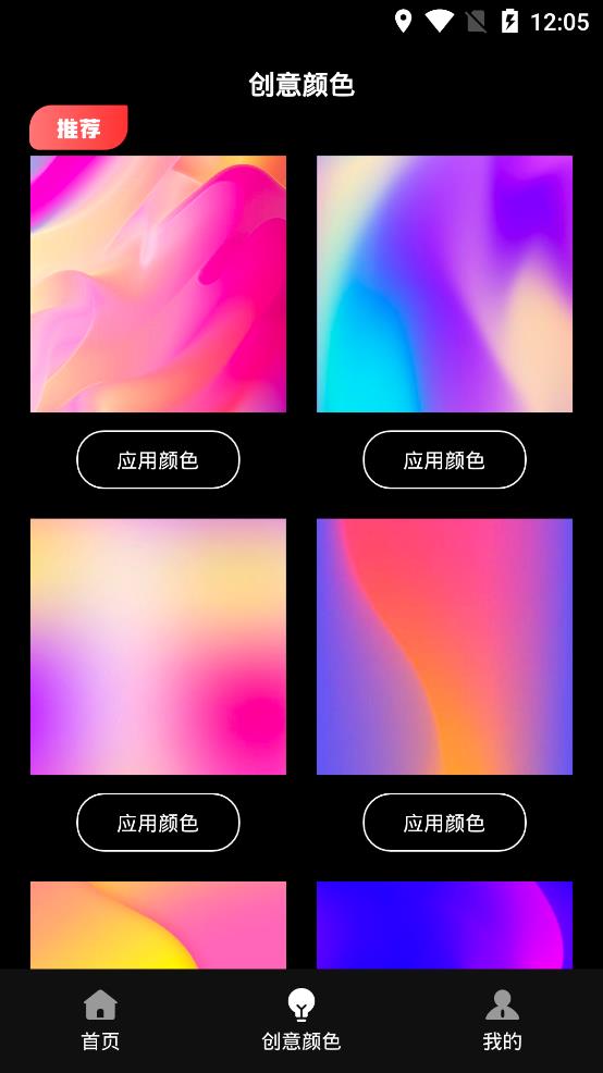 彩虹氛围灯官方版
