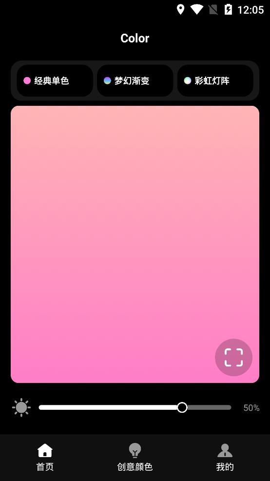 彩虹氛围灯官方版