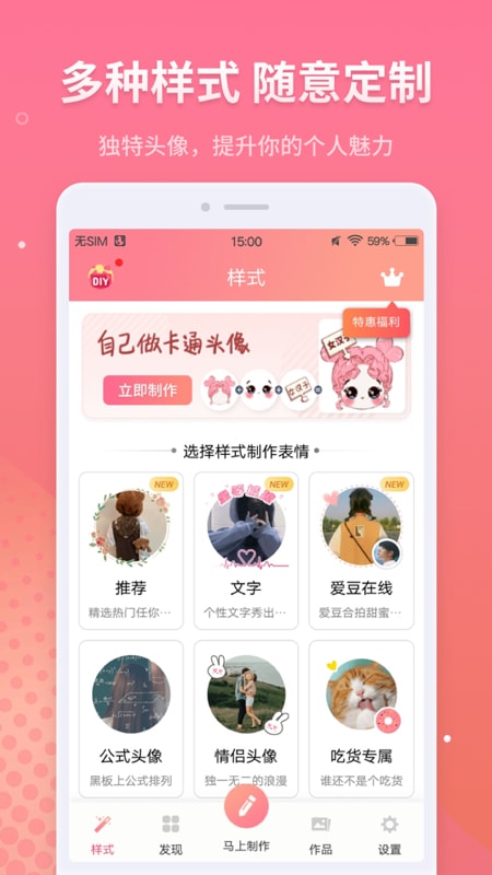 情侣头像制作免费版
