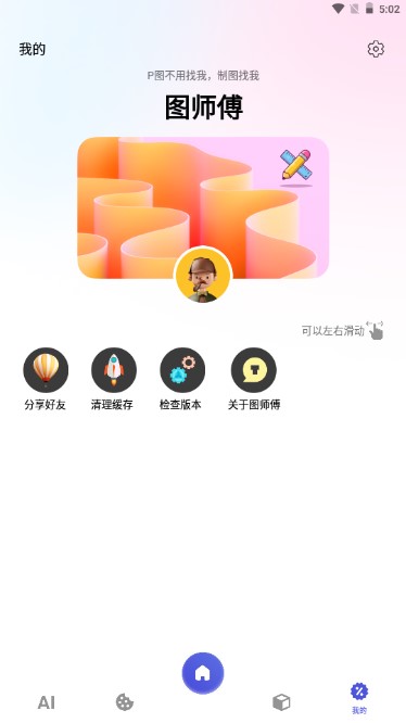 图师傅官方版