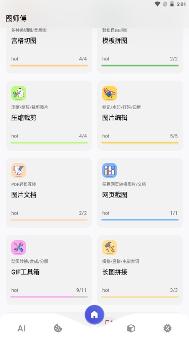 图师傅官方版