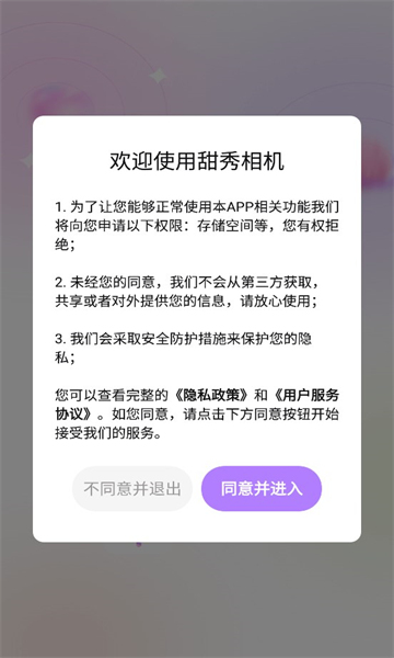 甜秀相机免费版