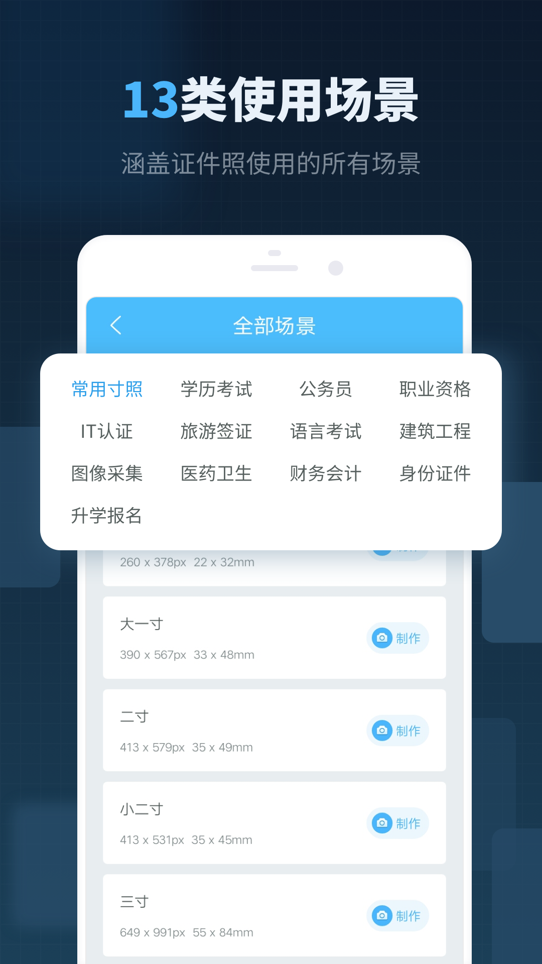 精英证件照破解版