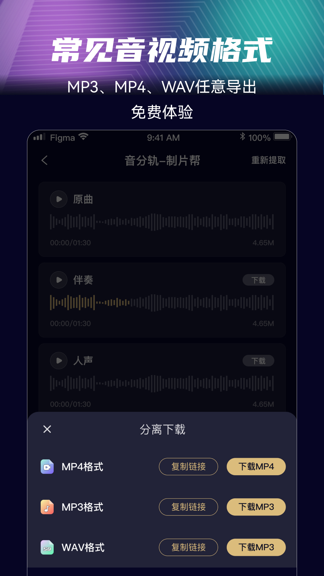 音分轨官方版