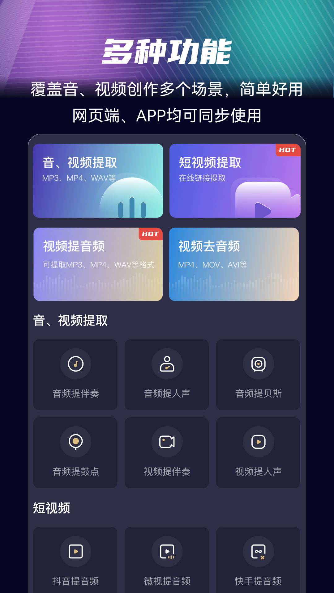 音分轨官方版