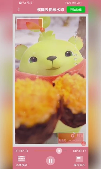快去水印精简版