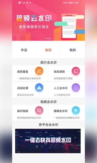 快去水印精简版