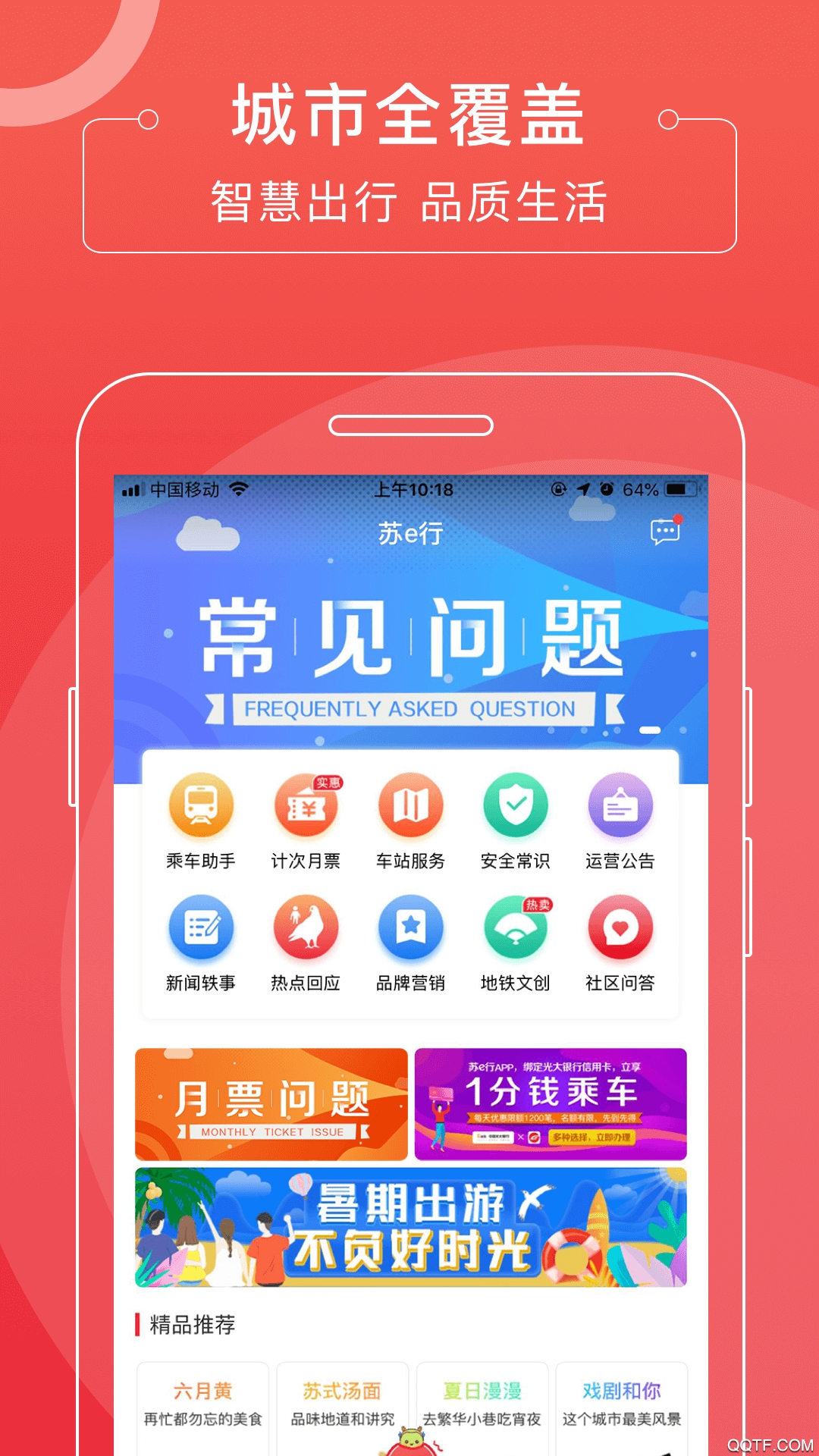苏e行苏州地铁官方版