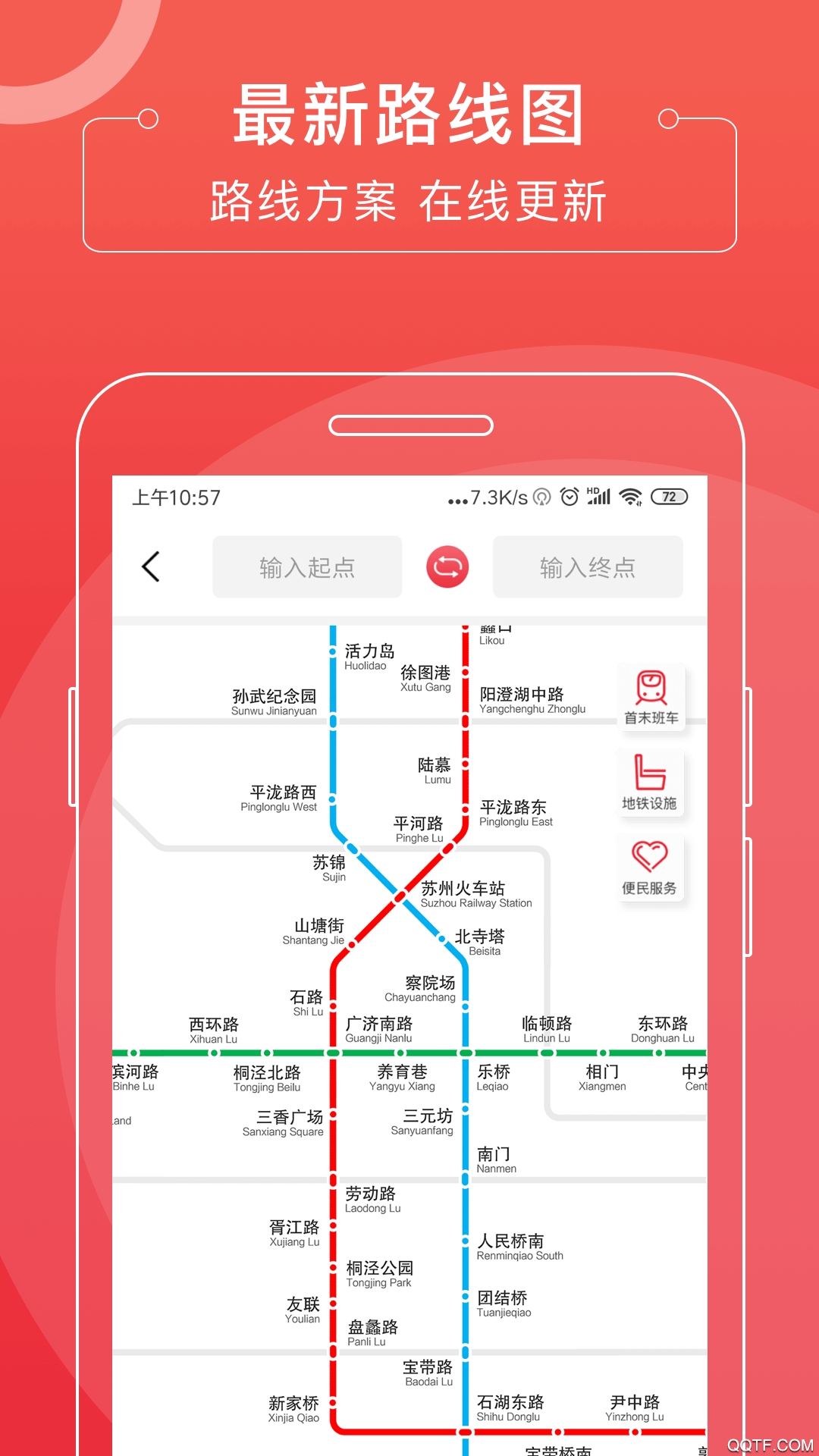 苏e行苏州地铁官方版