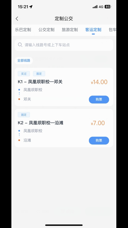 途安出行精简版