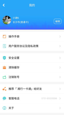 湘行一卡通去广告版