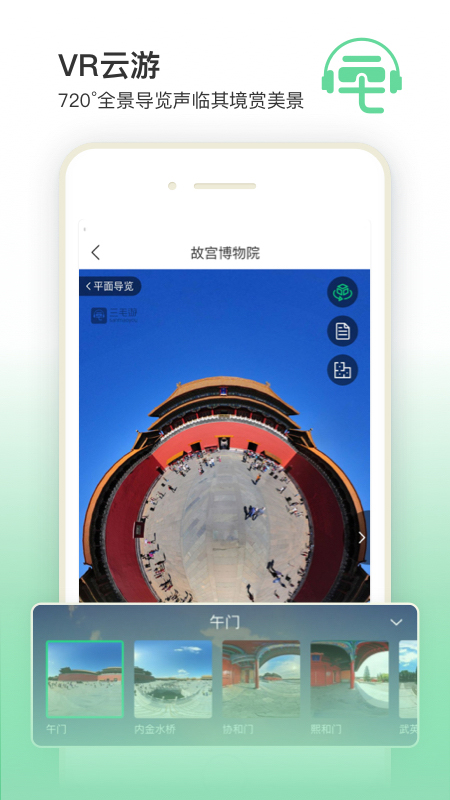 三毛游景点讲解破解版