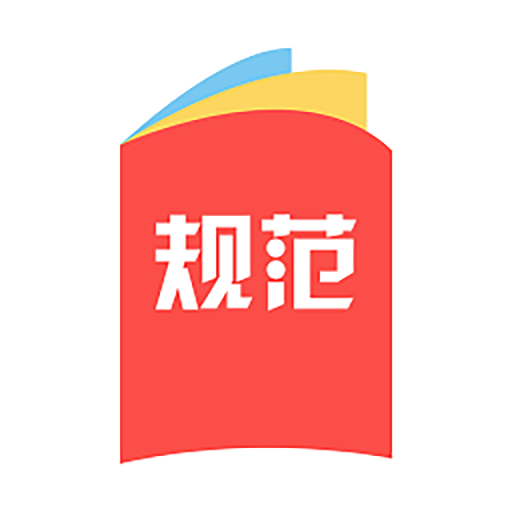 建标库精简版